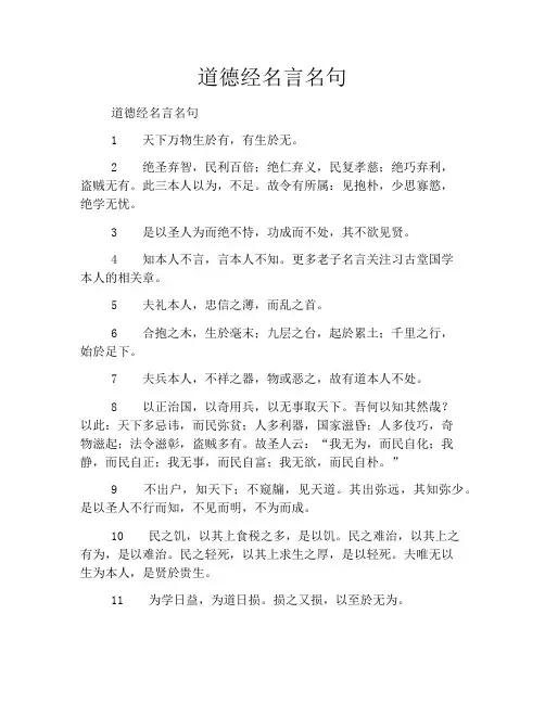 道德经名言名句