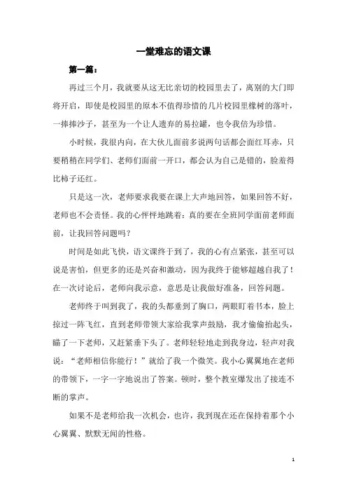 中小学生作文：一堂难忘的语文课
