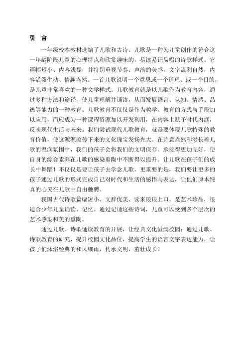小学一年级校本教材《儿歌和古诗》