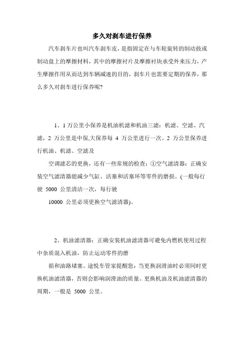 多久对刹车进行保养