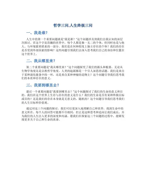 哲学三问,人生终极三问