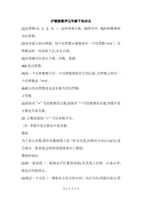 (完整版)沪教版数学五年级下知识点