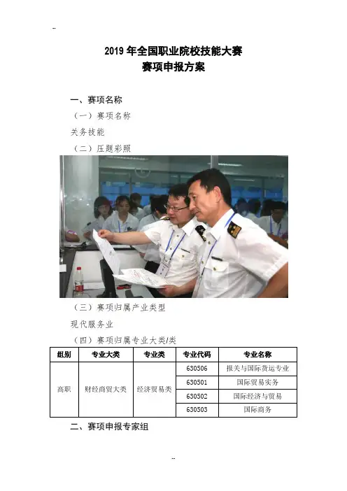 2019年全国职业院校技能大赛