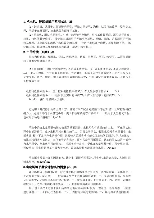 武汉理工大学土木工程施工-考试资料