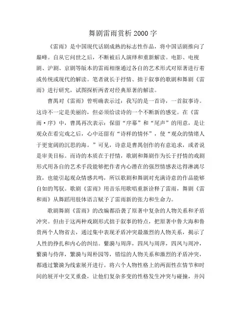 舞剧雷雨赏析2000字