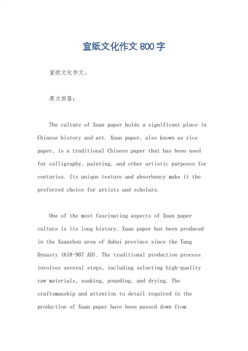 宣纸文化作文800字