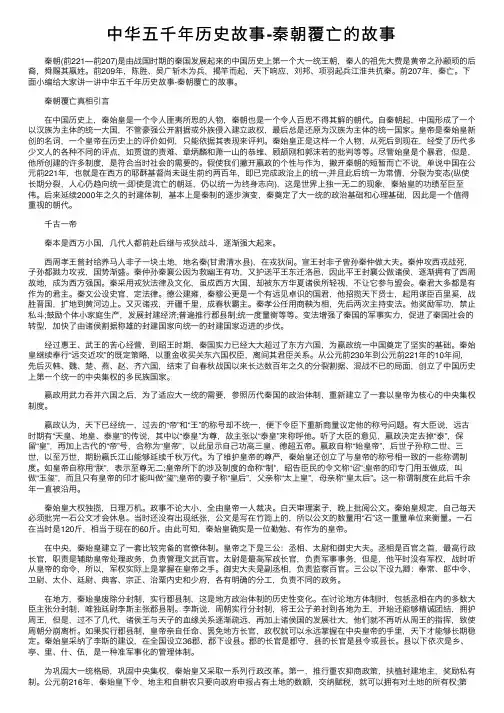 中华五千年历史故事-秦朝覆亡的故事