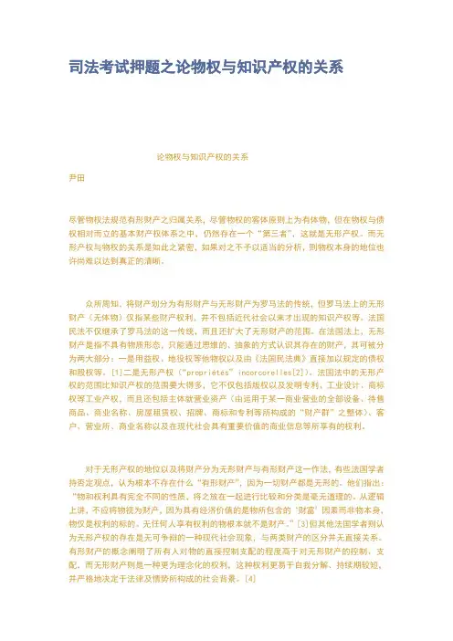司法考试押题之论物权与知识产权的关系