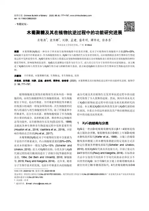 木葡聚糖及其在植物抗逆过程中的功能研究进展