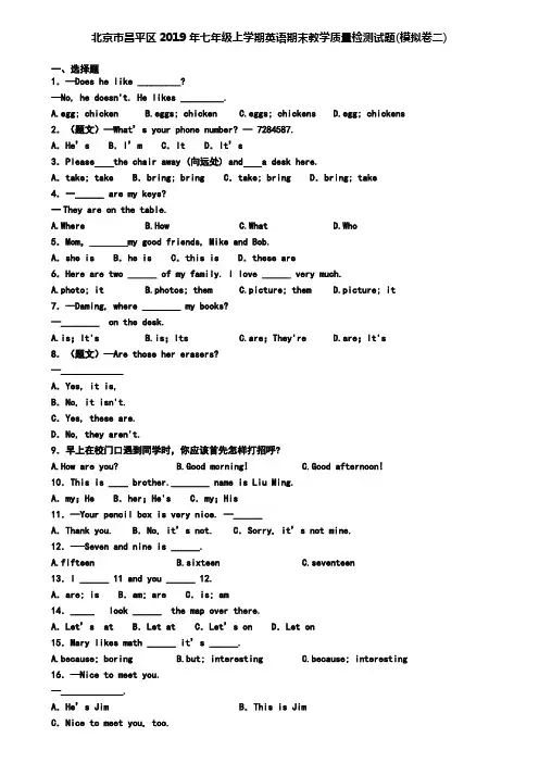 北京市昌平区2019年七年级上学期英语期末教学质量检测试题(模拟卷二)