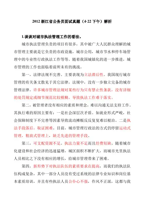 浙江面试真题分析