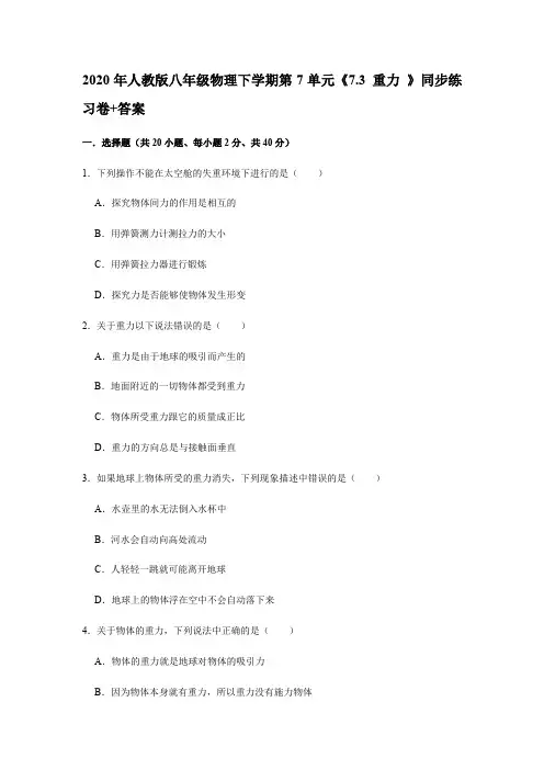 人教版八年级物理下册7.3 重力 同步练习卷+答案