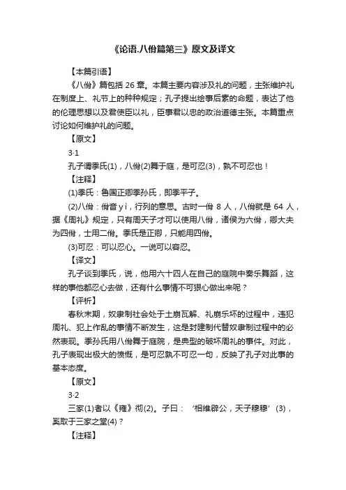 《论语.八佾篇第三》原文及译文