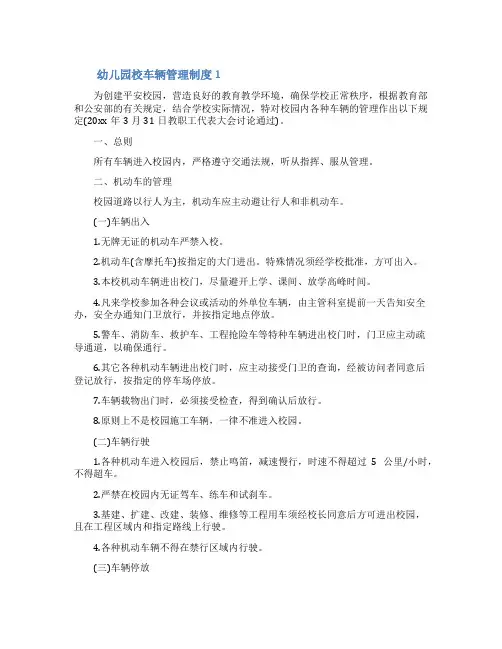 幼儿园校车辆管理制度(精选5篇)