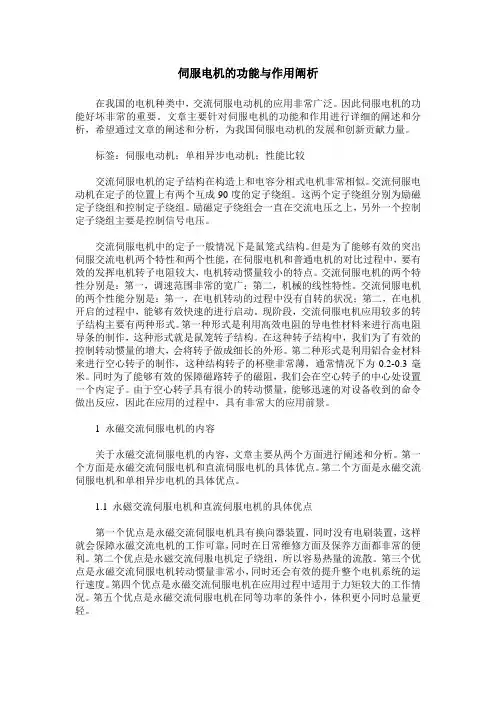 伺服电机的功能与作用阐析