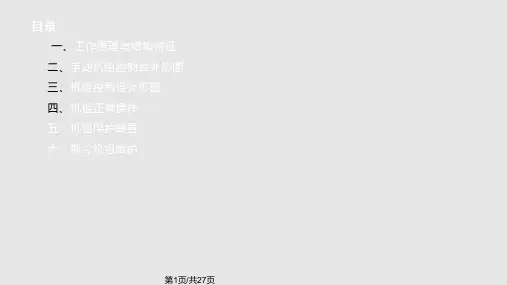 制冷压缩机电气培训三螺杆压缩机组电路图详解PPT课件