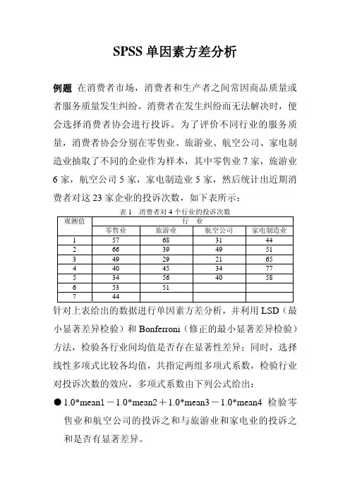 单因素方差分析例题