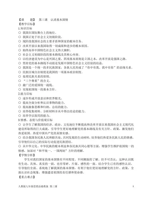 第三课 认清基本国情(人教版教案)
