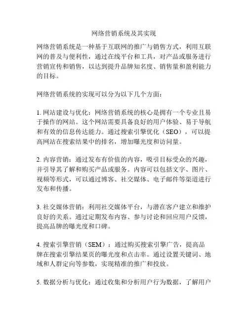 网络营销系统及其实现