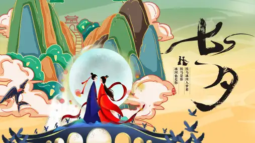 国潮风中国传统节日之七夕佳节活动策划通用PPT