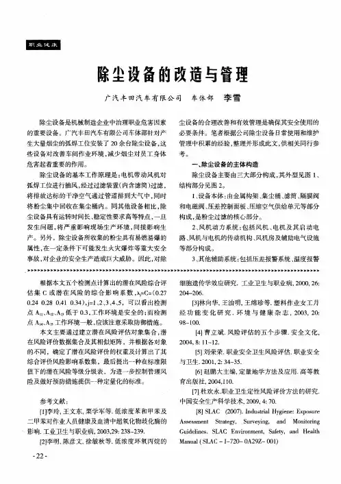 除尘设备的改造与管理