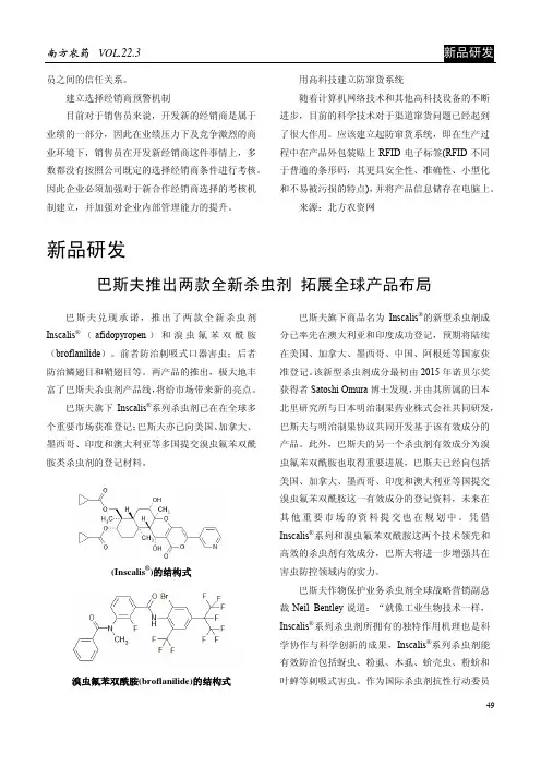 巴斯夫推出两款全新杀虫剂拓展全球产品布局