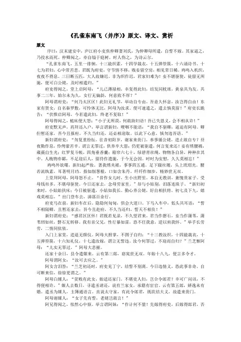 高中语文文言文《孔雀东南飞(并序)》原文、译文、赏析
