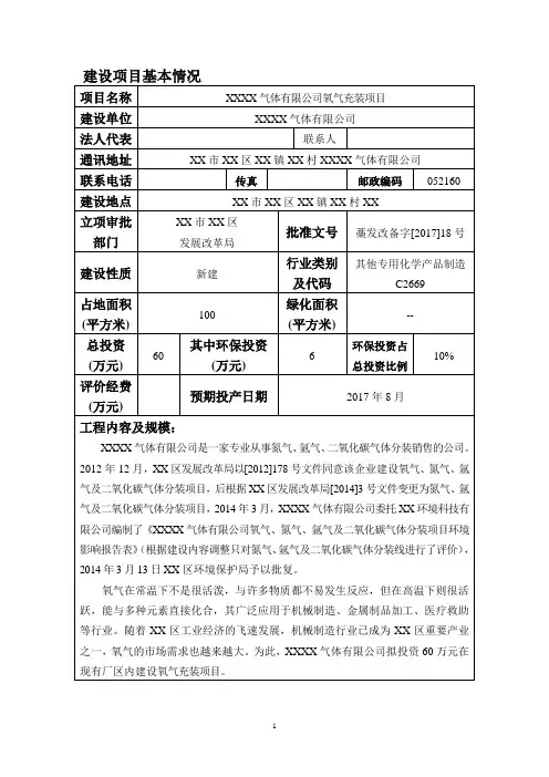 氧气充装环评报告