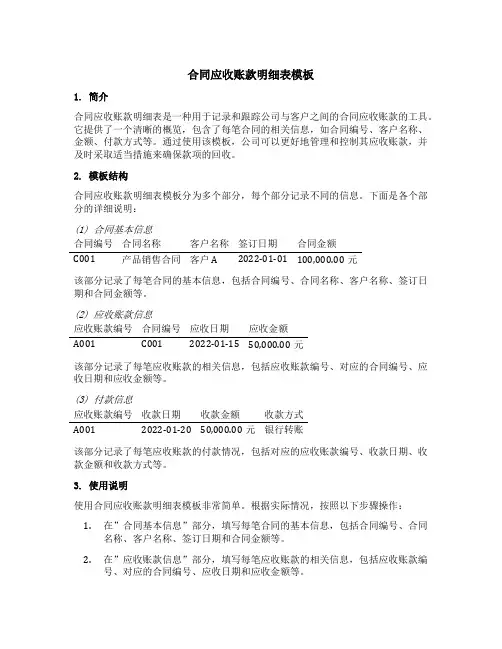 合同应收账款明细表模板