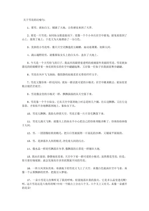 描写雪花的比喻句