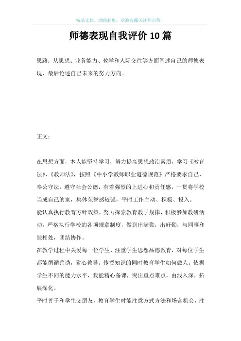 师德表现自我评价10篇