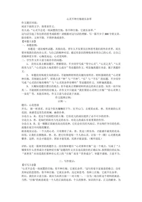 心灵不种庄稼就长杂草
