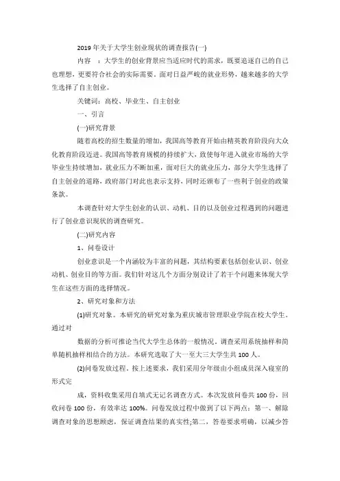 最新整理关于大学生创业现状的调查报告5篇.docx