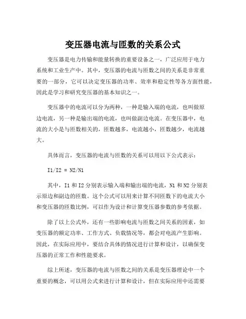 变压器电流与匝数的关系公式