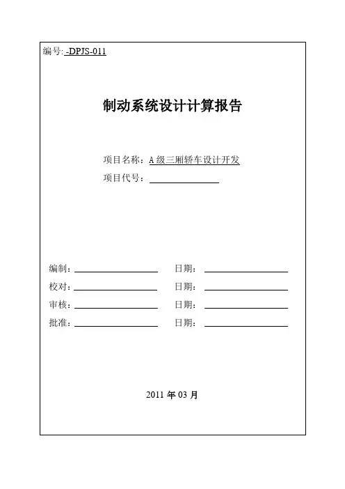 制动系统设计计算报告