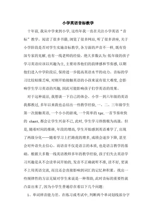 小学英语音标教学