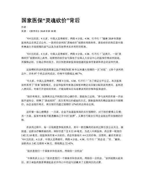 国家医保“灵魂砍价”背后