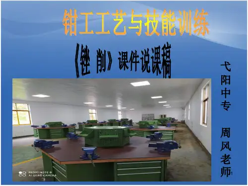 锉削说课课件