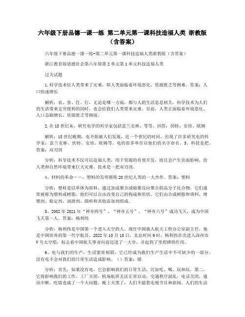 六年级下册品德一课一练 第二单元第一课科技造福人类 浙教版(含答案)