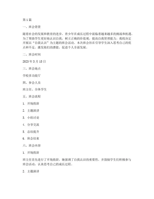 自我认识主题班会记录(3篇)