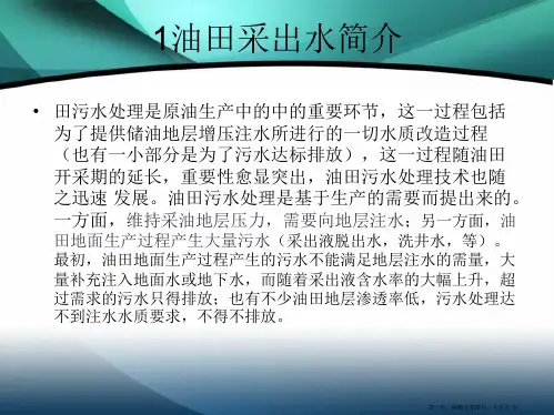 陶瓷膜处理油田采出水