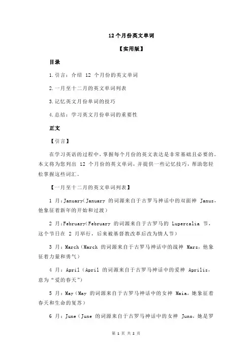 12个月份英文单词