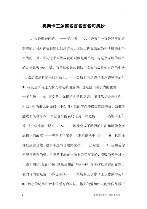 奥斯卡王尔德名言名言名句摘抄