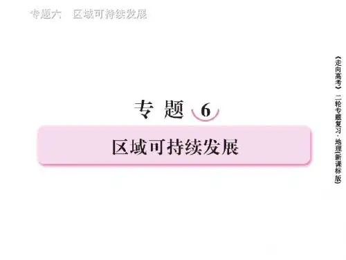 6-1区域地理环境与人类活动