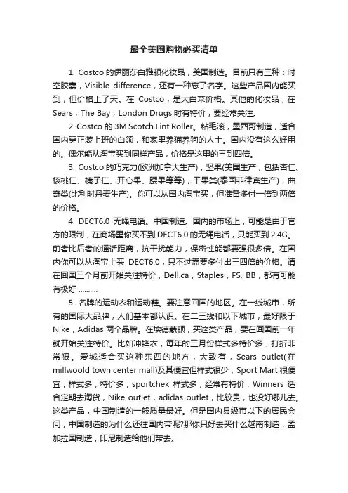 最全美国购物必买清单