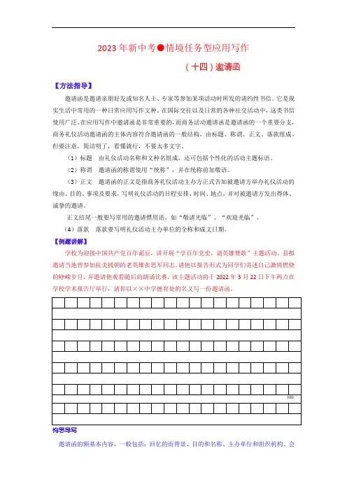 2023届新中考语文情境任务型应用写作—邀请函