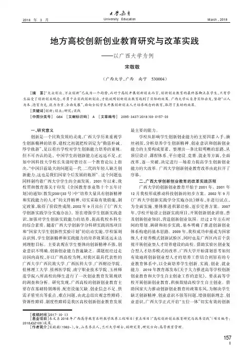 地方高校创新创业教育研究与改革实践——以广西大学为例