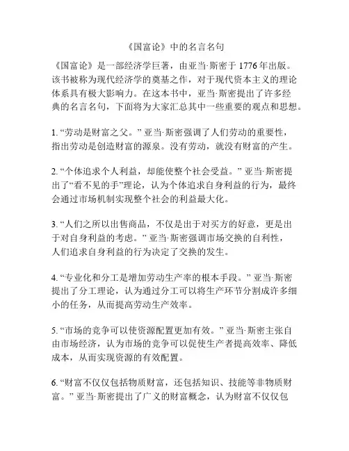 《国富论》中的名言名句