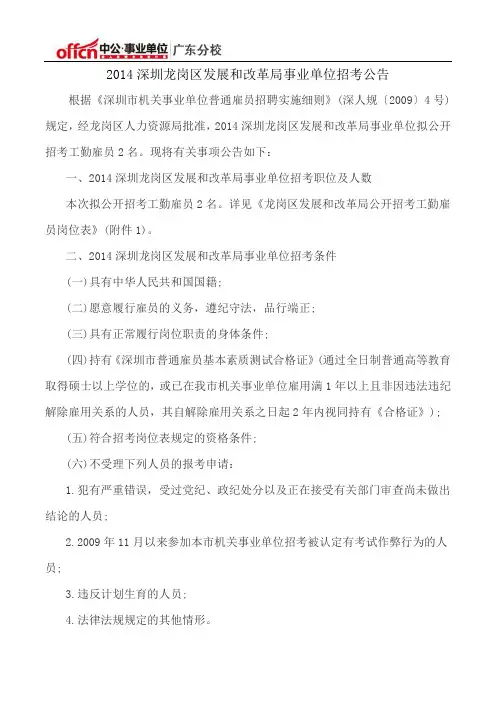 深圳龙岗区发展和改革局事业单位招考公告