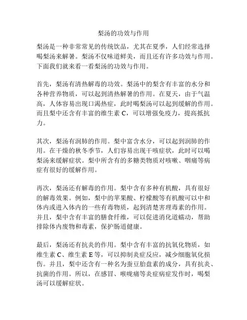 梨汤的功效与作用